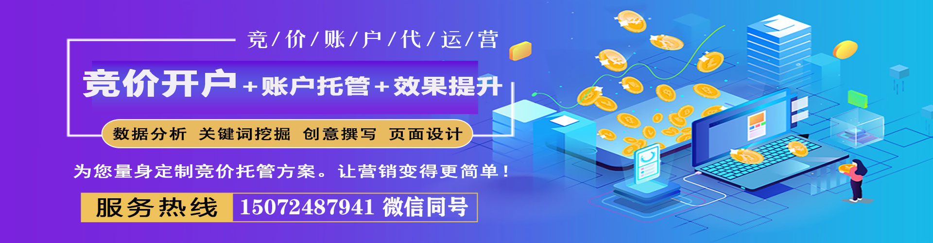 焦作百度竞价开户